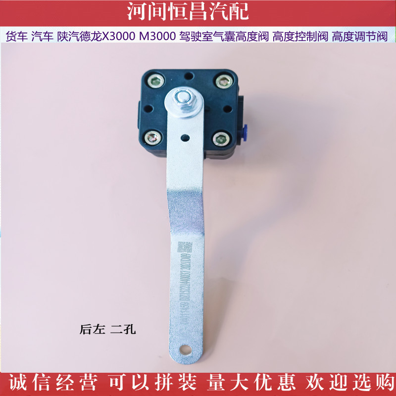 陕汽德龙x3000 m3000 驾驶室气囊高度阀 高度控制阀 高度调节阀