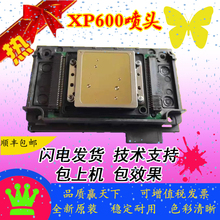 全新原装XP600 爱普生新五代XP600 9代11代 UV平板写真机打印喷头