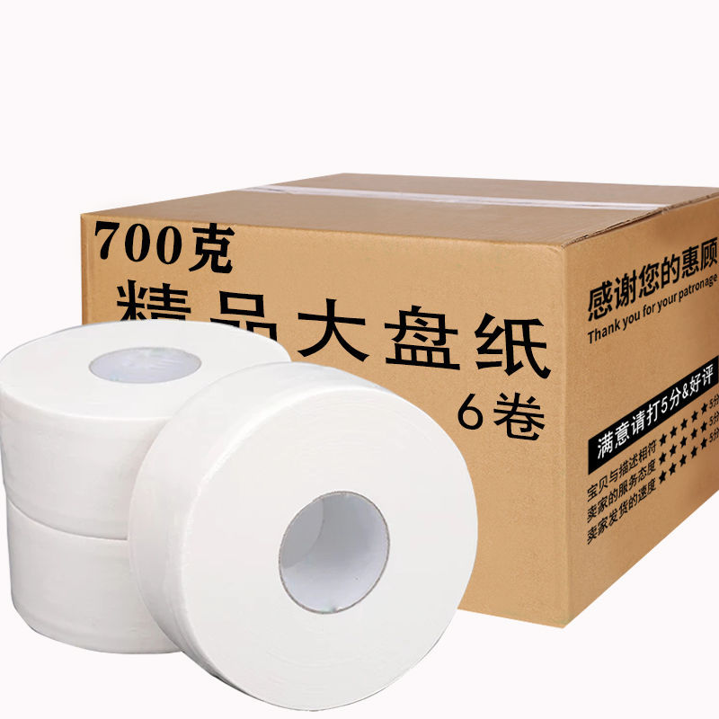 大卷纸酒店饭店商务大盘纸厕所卫生间卫生纸厕纸卷筒纸巾批发家用