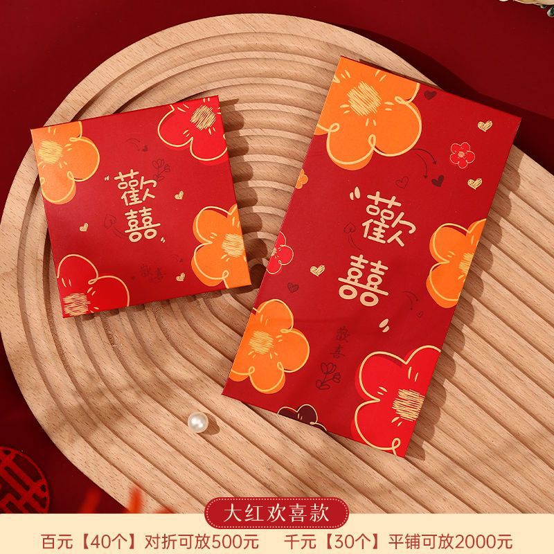 Wedding Red Packet New Creative Chinese Character Xi Blocking Door Small Red Envelope Mini Lucky Money Envelope Red Packet Wedding Change with Member Gift