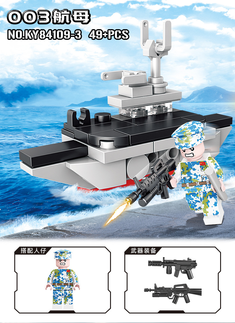 开智84109海陆空兼容乐高军事冲锋坦克直升机儿童diy拼装积木玩具
