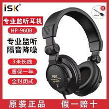 ISK HP-960B头戴式监听耳机声卡直播K歌DJ主播录音棚专用不带麦