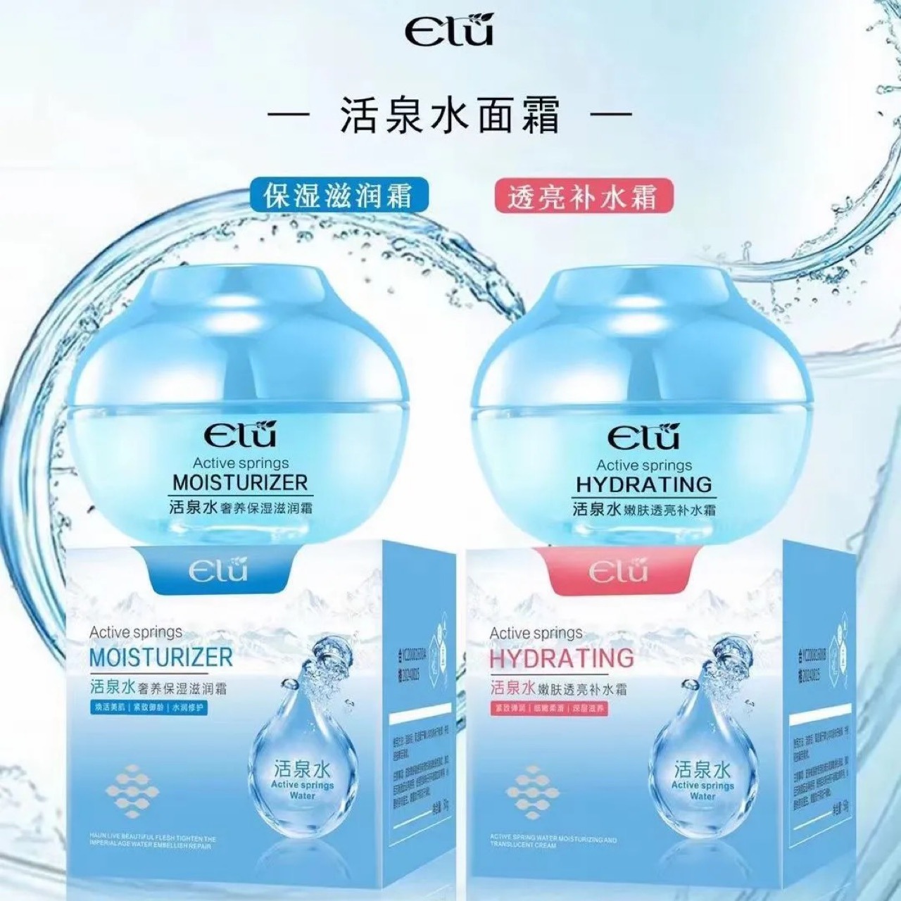 新伊露8杯水深层补水霜锁水保湿滋润舒缓防干燥面霜擦脸油男女士