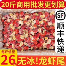 无冰龙虾尾特大冷冻新鲜生鲜麻辣小龙虾10斤大号虾球整箱商