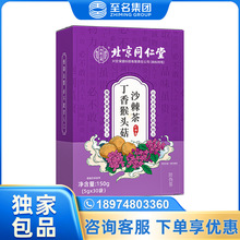 北京同仁堂内廷上用丁香猴头菇沙棘茶150g盒装 一件代发 量大价优