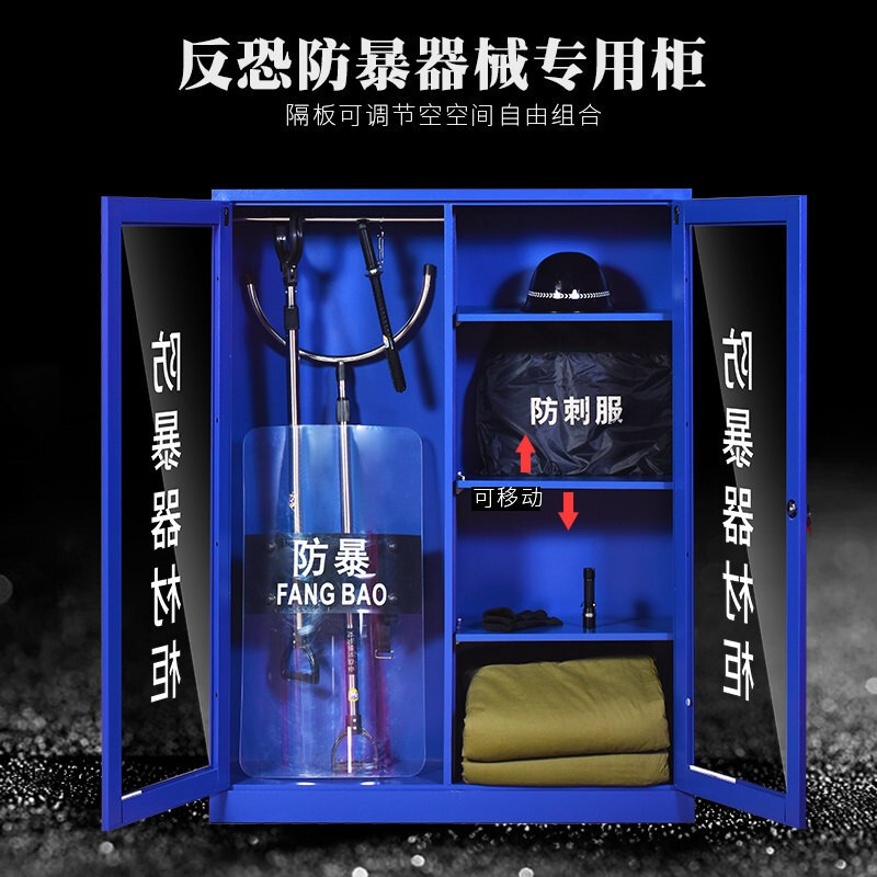 防暴器材柜学校安保反恐应急柜器械装备柜小区物业盾牌钢叉放置柜