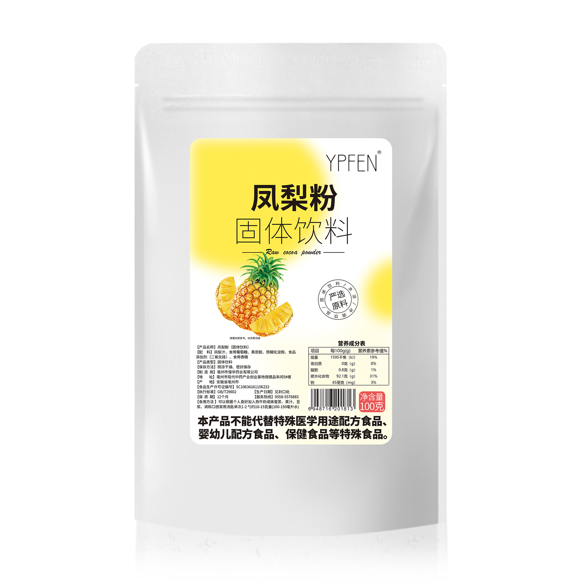 YPFEN草莓粉行业精选果蔬粉原料草莓果粉速溶固体饮料袋装包邮