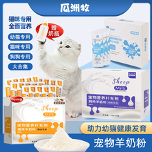 宠物奶粉现货批发400g狗狗羊奶粉幼猫幼犬营养补充剂猫咪羊 奶粉