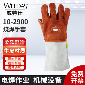 威特仕10-2900电焊手套咖啡色耐高温烧焊手套防火花焊工劳保手套