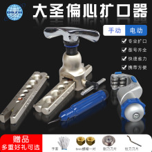 大圣铜管扩口器806F手动扩管器喇叭口胀管工具空调铜管扩孔器专业