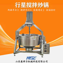 半自动行星搅拌炒锅 馅料自动刮底翻炒设备 自动炒料机 炒菜机