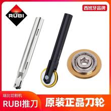 西班牙瑞比RUBI原装瓷砖切割机刀头刀轮刀笔拉刀刀头原厂刀笔