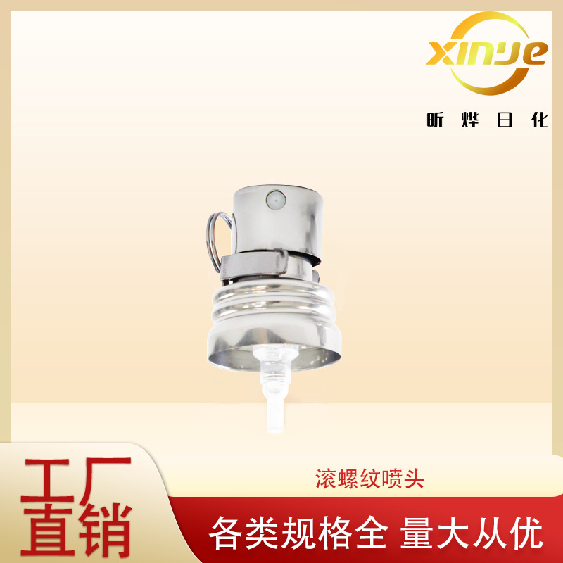 江苏厂家 电化铝滚螺纹喷头 香水瓶配套喷雾头 18瓶口香水喷头