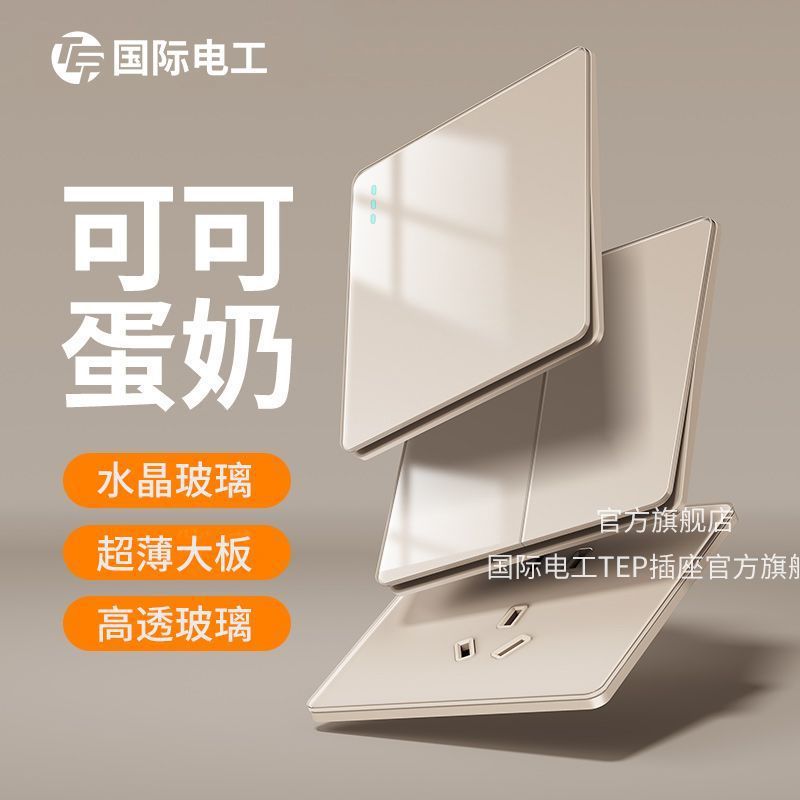可可蛋奶开关插座面板家用二开双开双控开关双联2开两开