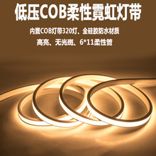 低压COB柔性灯带6*11硅胶软灯条户外防水超亮嵌入式线性灯线条灯