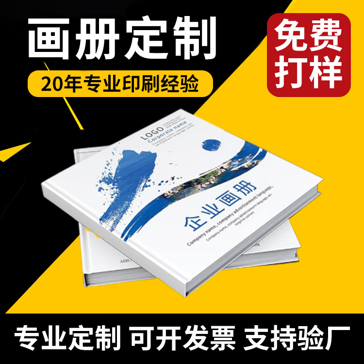 企业画册印刷宣传册定制杂志教材说明书彩印儿童书籍画册定制工厂