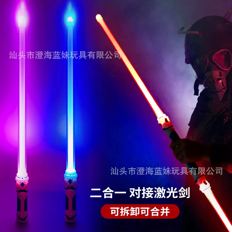 二合一星光激光剑夜市摆摊发光玩具发光音乐荧光棒儿童玩具批发
