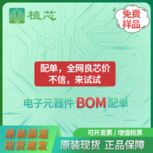 电子元器件配单 一站式BOM表配套 集成电路IC单片机阻容二三极管