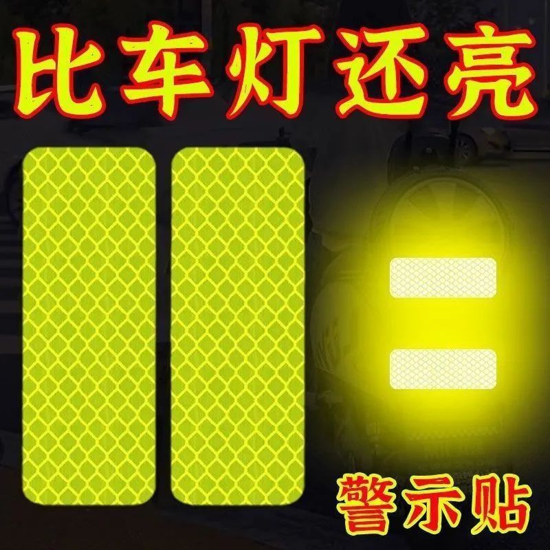 汽车反光条贴纸自行电动车摩托反光贴夜间警示货车美观反光车贴