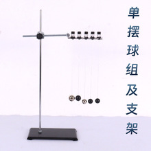 单摆实验器球组动量共振手持式悬挂支架物理摆钟模型摆的快慢器材