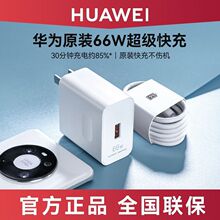 HUA W mate40pro充电器66W原装官方RS保时捷原配nova8se快充MateX