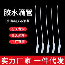 厂家直销老鼠尾滴胶管401 焊接胶 502塑料滴管批发 胶水滴管