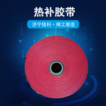 黑色XHF-50阻燃抗静电热补胶带 宽度30-40可调 3mm厚度矿用电缆热补机阻燃抗静电热补胶带