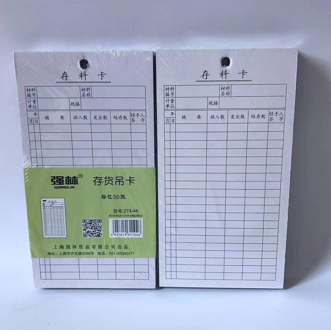 出入明细统计卡卡片物料入库表格库房悬挂账卡标识牌仓库库存明细