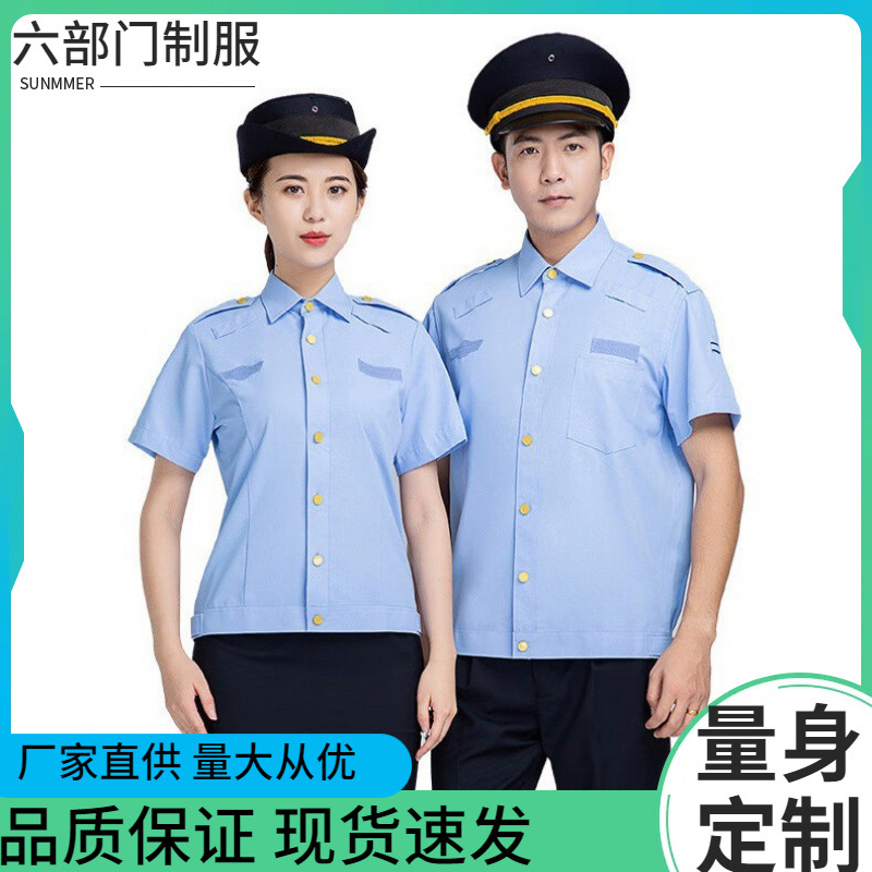 新综合天蓝色短袖长袖衬衫夏裤春秋常服春秋执勤服防