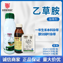 禾耐斯 乙草胺 春大豆田玉米田禾本科杂草部分阔叶杂草除草剂15ml