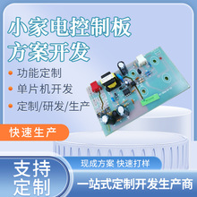 加工私定定制控制板开发公司 专业开发小家电控制板 创意礼品深圳