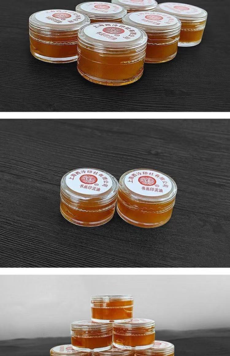 上海西泠印社潜泉书画篆刻蓖麻油印泥油加湿印泥