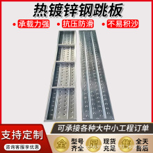 厂家供应热镀锌钢跳板 2米3米4米现货建筑工地防滑冲孔挂钩脚跳板