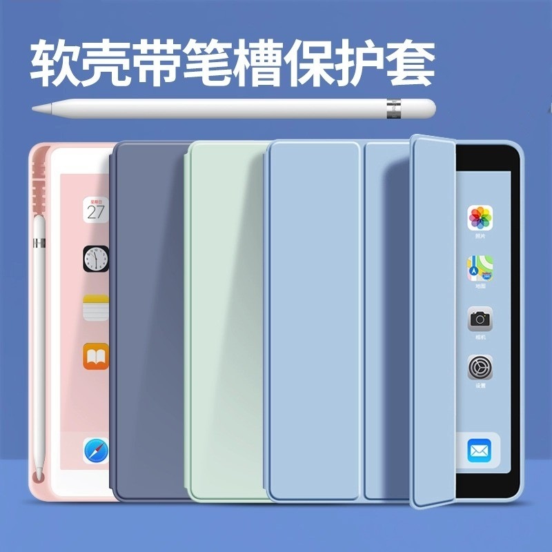 适用苹果IPAD11保护套10.2寸带笔槽2021pro硅胶air4软壳mini7皮套