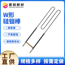 W形硅钼棒硅碳棒硅1700/1800型二硅化钼加热元件义齿炉W形硅钼棒