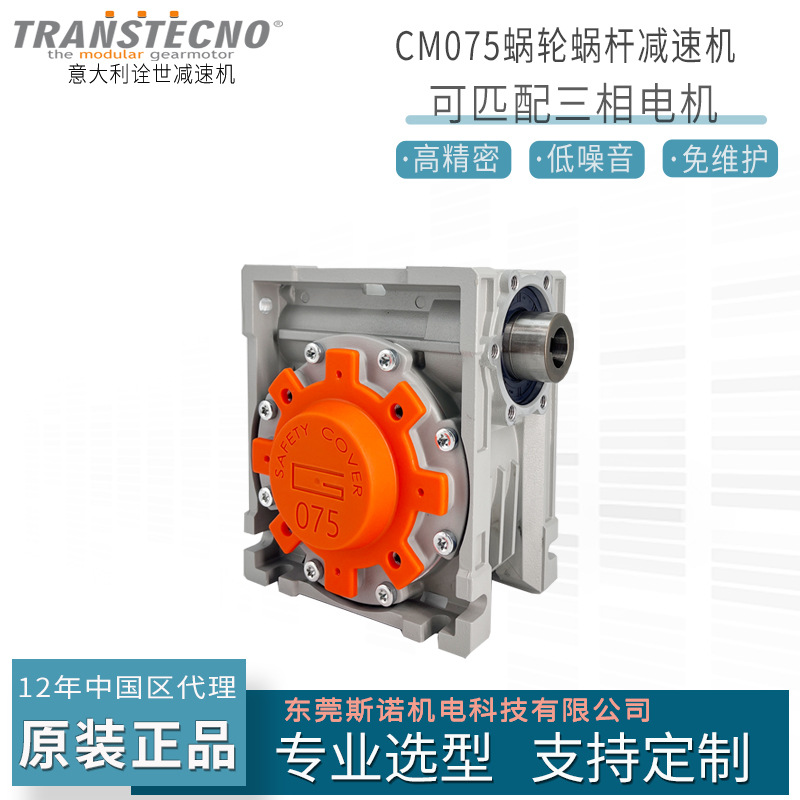 transtecno诠世精密蜗轮蜗杆减速机cm75齿轮箱微型变速箱三箱电机