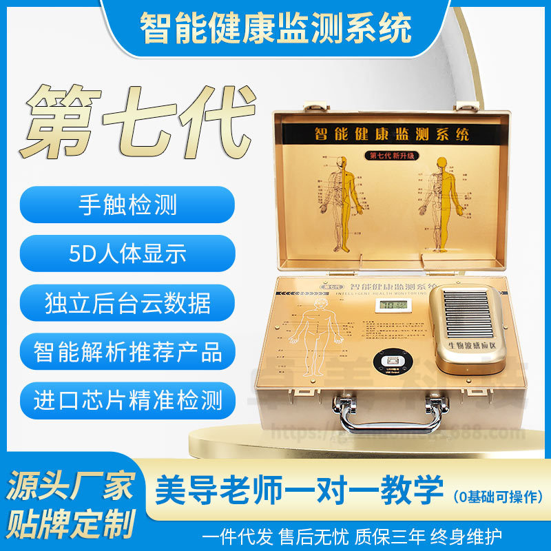 第七代量子智能健康监测系统 微量元素钙铁锌检测仪健康检测仪