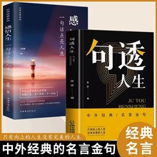 句透人生正版格言警句中外名言金句领悟智慧人生向上成长成功