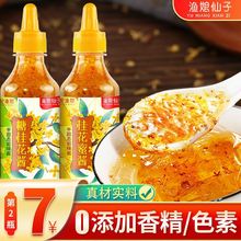 糖桂花正宗甜桂花酱商用烘焙果酱冰粉家用无添加香精蜂蜜酿桂花蜜