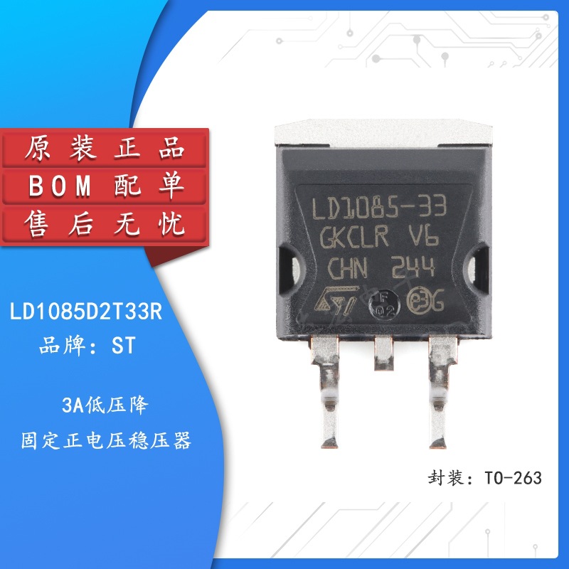 原装正品 LD1085D2T33R TO-263 3A低压降固定正电压稳压器芯片