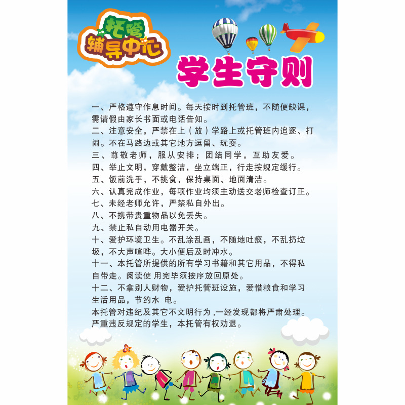 托管班管理制度文化墙墙贴小学生午托班培训辅导中心教室布置装饰