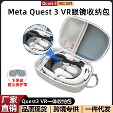 Meta Oculus Quest3收纳包VR一体式收纳包头戴手柄套大容量收纳包