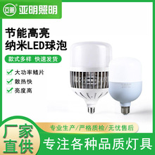 厂家直供上海亚明led球泡灯纳米鳍片5瓦10瓦100瓦200瓦大功率灯泡