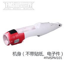 FMS 1400mm T-28D螺旋桨电子收放电机架等固定翼航模模型飞机配件