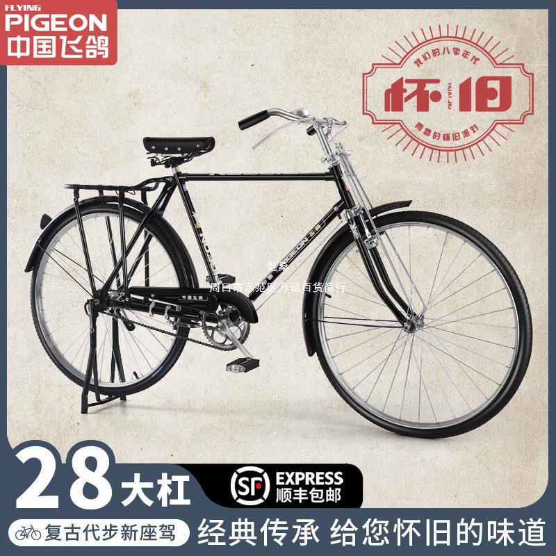 天津飞鸽老式自行车复古老年传统二八大杠加重轻便车28寸男怀旧款