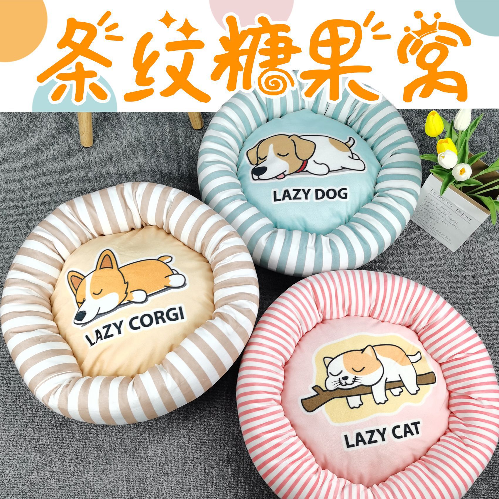 [一件代发]卡通印花圆形宠物狗窝猫窝猫狗通用四季通用-阿里巴巴