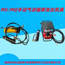 MS15手动张拉机MQ22矿用气动锚索张拉机具 LDZ手动锚杆拉力计拔仪