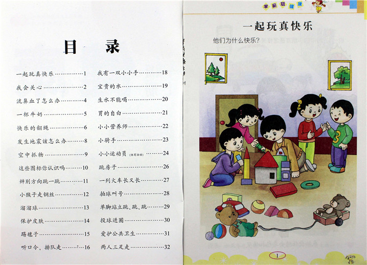 新天地幼儿园教材学前班上册语言数学拼音书课本练习册广州出版社