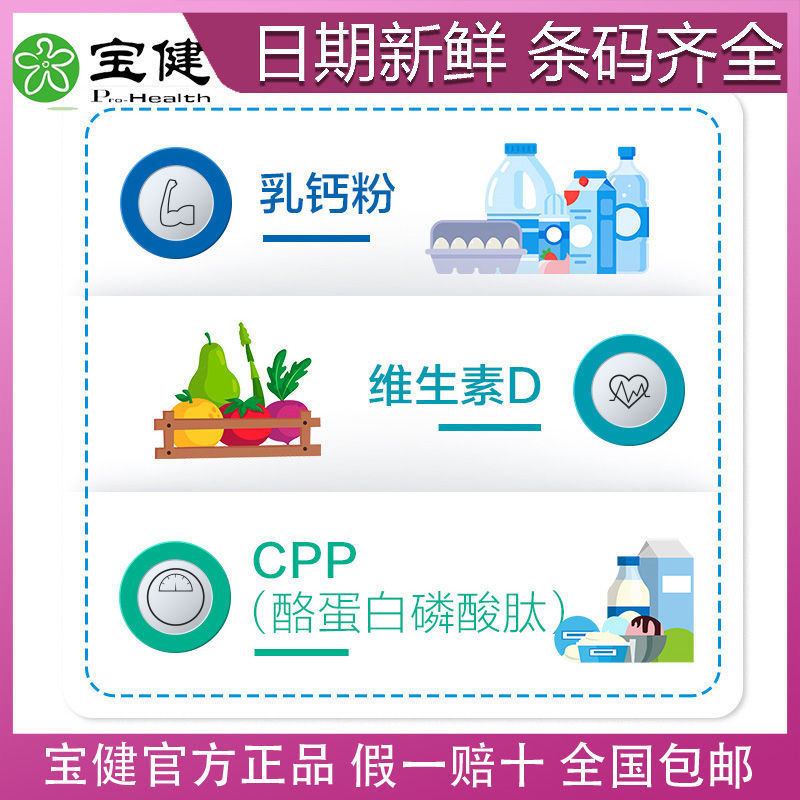宝健钙片乳钙咀嚼片婴儿童孕妇老人补钙宝健牌保健品官方正品