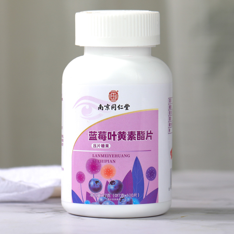 南京同仁堂蓝莓叶黄素酯片压片糖果儿童青少年黑加仑咀嚼片维生素